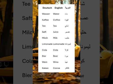 10 مشروبات أساسية بالألمانية مع الترجمة والنطق
