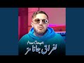لفراق جانا مر 