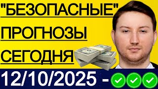 ЭКСПРЕСС 112.3! ПРОГНОЗЫ НА ФУТБОЛ СЕГОДНЯ 12/10 ШОТЛАНДИЯ - БЕЛАРУСЬ ПРОГНОЗ НИДЕРЛАНДЫ - ФИНЛЯНДИЯ