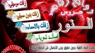 زفة باسم سماح ممشاء كوشه كامله