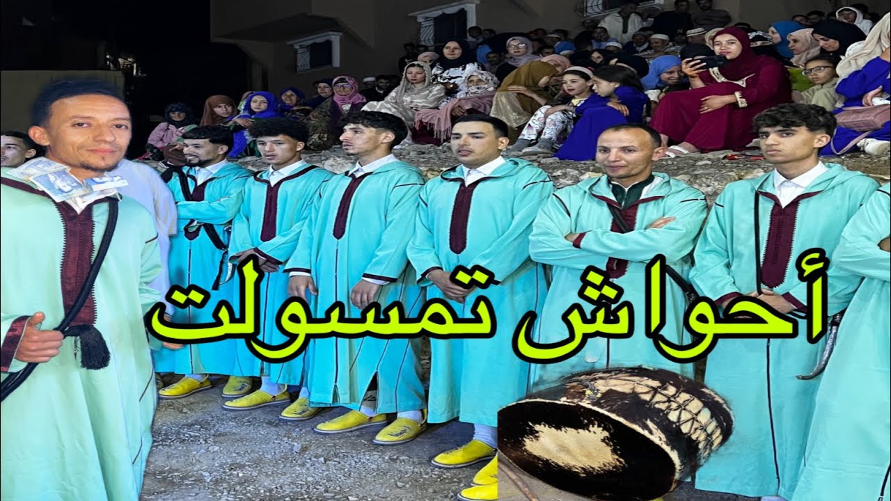 Ahwach tamsoult 2025 احواش تم تمسولت