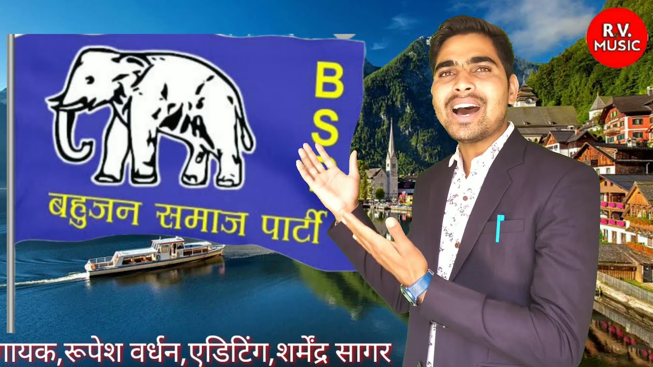 BSP SONG 2022          SINGER RUPESH VARDHAN