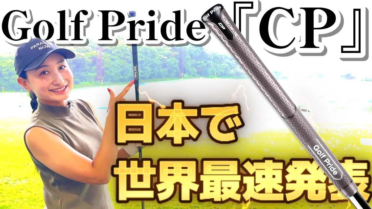 First Look in Japan! Improve Your Game with the Addictive Feel of