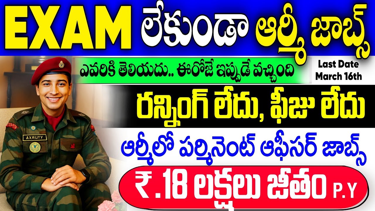 EXAM లేకుండా ఆర్మీ పర్మినెంట్ ఉద్యోగాలు | జీతం  : 18 లక్షలు PA | రన్నింగ్ లేదు- NO FEE | ARMY Jobs