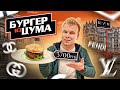 БУРГЕР из ЦУМа / Еда для БОГАТЫХ по совету Гусейна Гасанова / Что едят в ЦУМе? / Очень ДОРОГОЙ обед