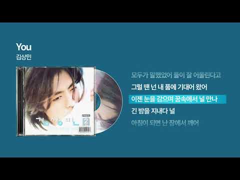 (2001) 김상민 - You [싱크가사/Lyric Video]