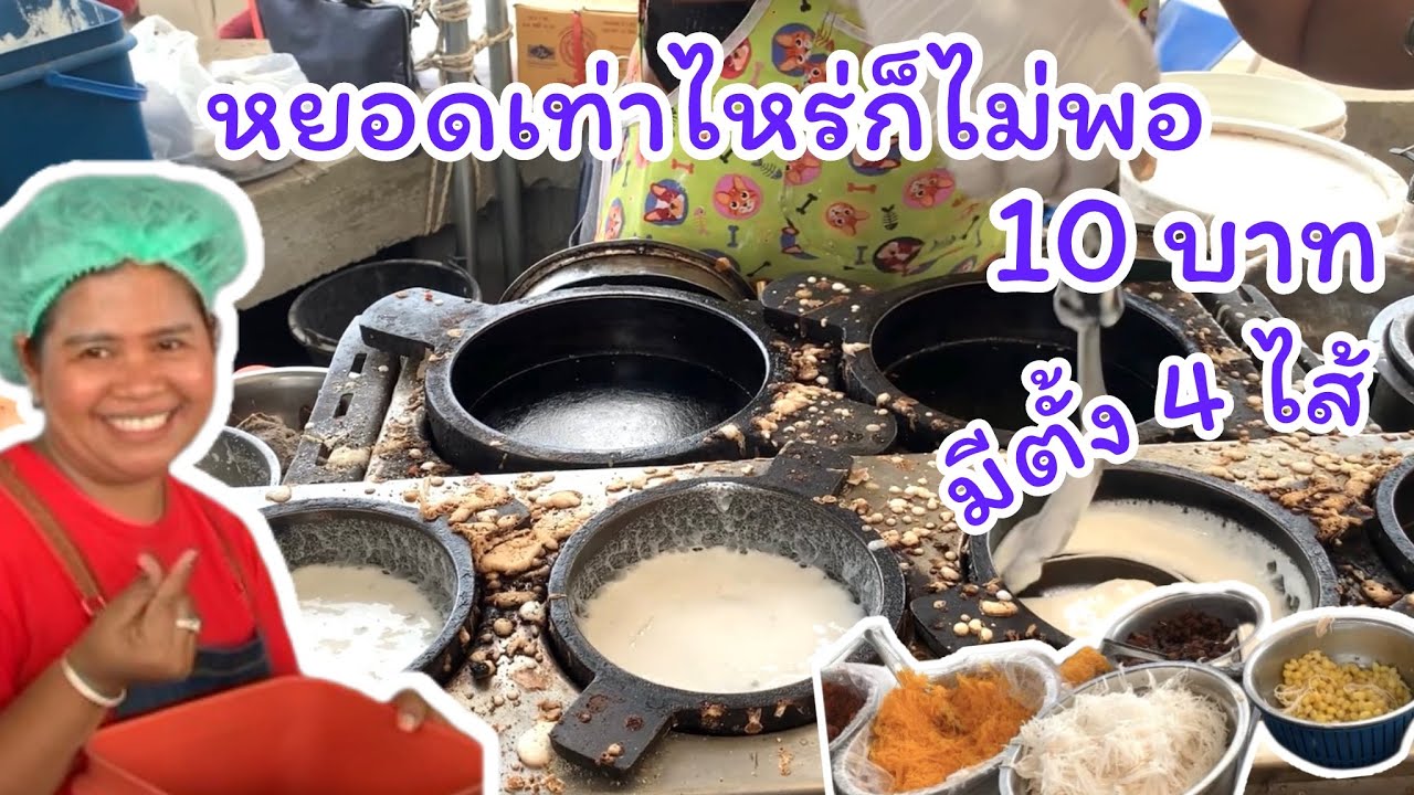 ขนมถังแตก ทำเท่าไหร่ก็ไม่พอขาย |พี่ญาคนรุม