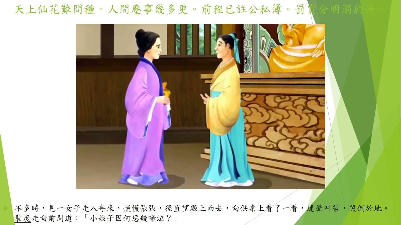 黃大仙靈籤 黃大仙靈簽 第簽 天上仙花難問種 人間塵事幾多更 前程已註公私簿 罰賞分明濁與清 Youtube