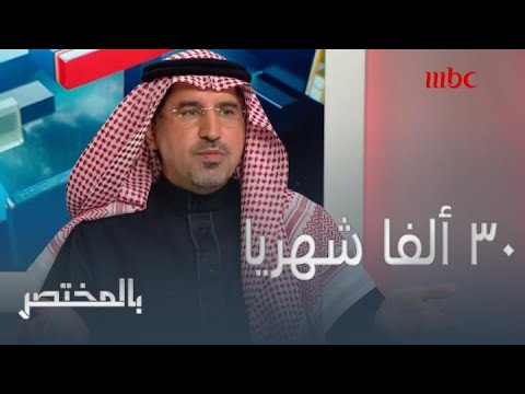د الضلعان أخصائيو تعديل السلوك يحققون دخلا شهريا يصل إلى 30 ألف ريال ولكن