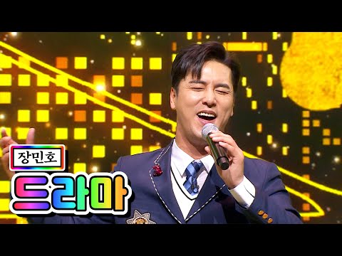 클린버전 장민호 드라마 사랑의 콜센타 38화 TV CHOSUN 210115 방송