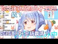 【Hololive中文】古有獅子王今有白子王！世界巨兔任命台灣觀眾為王！【兔田佩克拉】