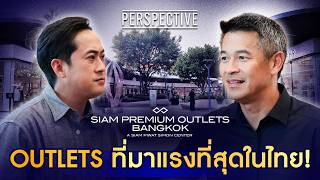 “Michael Tang” ผู้บริหาร SIAM PREMIUM OUTLETS BANGKOK | PERSPECTIVE [23 ส.ค.69]