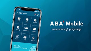 អានុភាពធនាគារក្នុងទូរស័ព្ទរបស់អ្នក - ABA Mobile