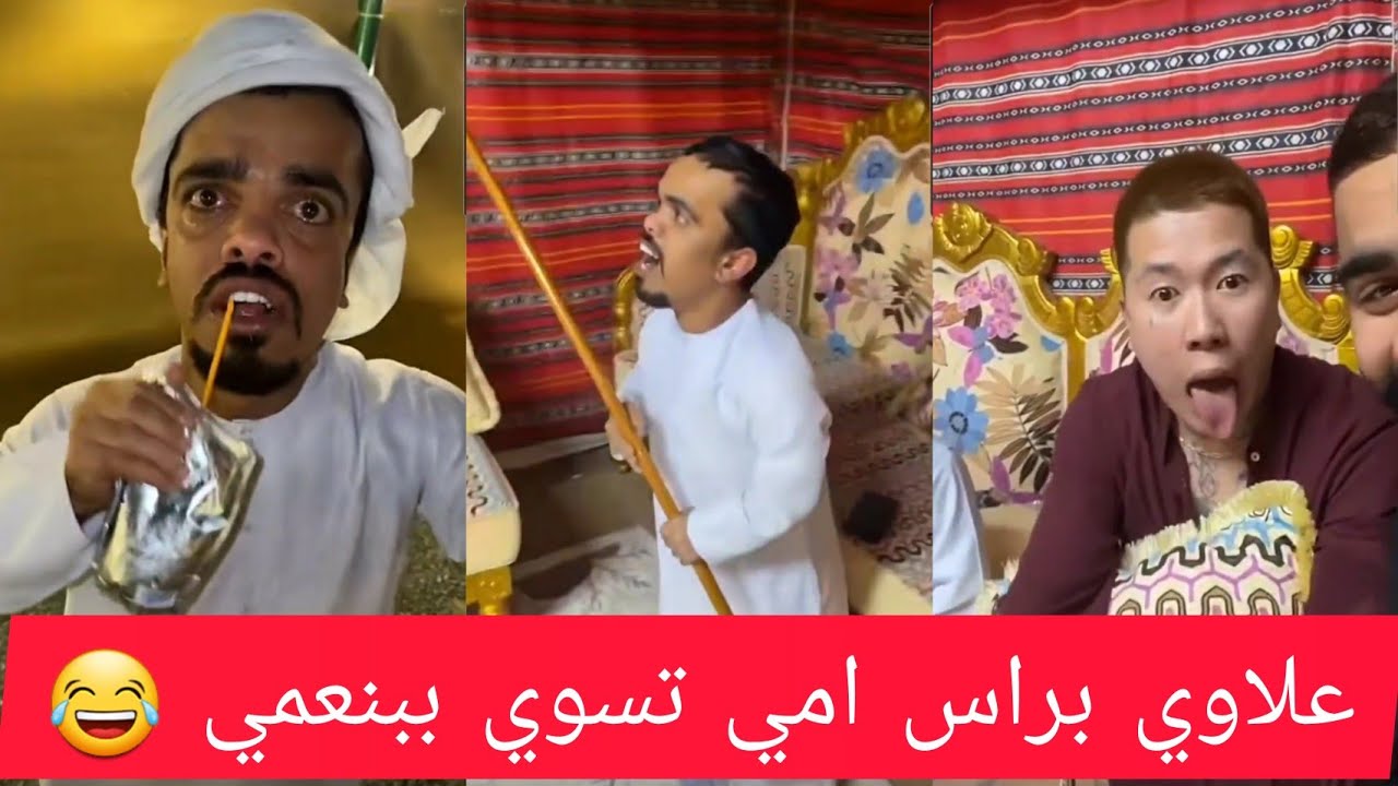 علاوي براس امي تسوي المقلب ببنعمي 😂😂مقلب جديد لا يفوتكم الضحك