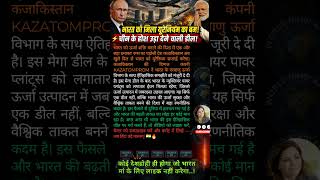 India Kazakhstan Uranium Deal 2026 | Big Nuclear Agreement | India Energy Power Boost |#geopolitics