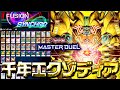 【遊戯王マスターデュエル】フェスでも大暴れ!千年エクゾディア2025【ゆっくり解説】【Yu-Gi-Oh! Master Duel】
