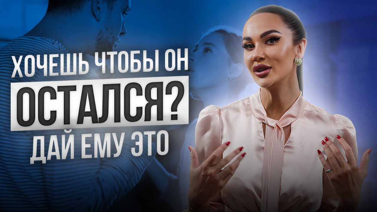 Не любовь и не секс. Вот что действительно важно для мужчины