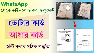 How to Print from Whatsapp Images Aadhaar Card/Voter ID Card Easy Way screenshot 5