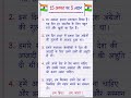 🇮🇳 15 अगस्त पर 5 लाइन | 5 Lines on Independence Day in Hindi