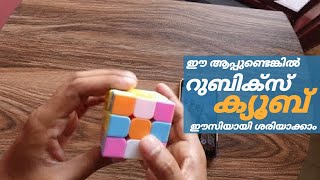 Rubik's Cube solving App | Malayalam screenshot 4