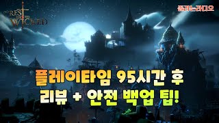 [노 레스트 포 더 위키드] 플레이타임 95시간 후 리뷰~ 마지막에 꿀팁 한 가지!