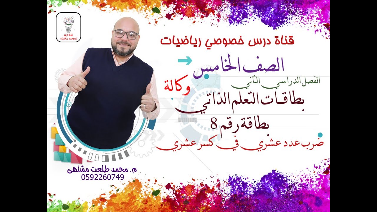 بطاقات التعلم الذاتي : بطاقة رقم 8  