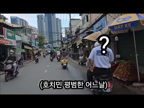 호치민 평범한 어느날