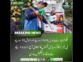 Petrol Prices Mein Bara Izafa | Awam Par Mehngai Ka Naya Bomb ⛽💸
