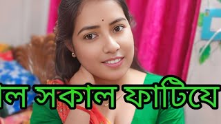 Manami officli  vedio#bangli housewaife hot live stream#boudi special