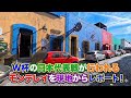 【メキシコ旅行】2026年W杯日本代表戦の開催地！モンテレイの治安・物価・観光スポットを現地からレポート