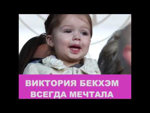 Трогательное пение малышки Харпер Бекхэм