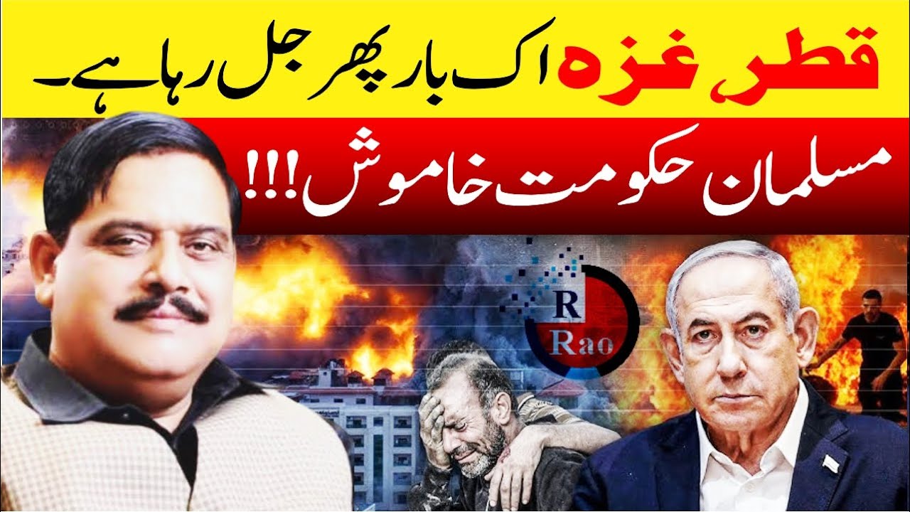 Israel Strikes Qatar | Explosive Attack on Hamas Leaders in Doha | Rana Sikandar Azam Khan