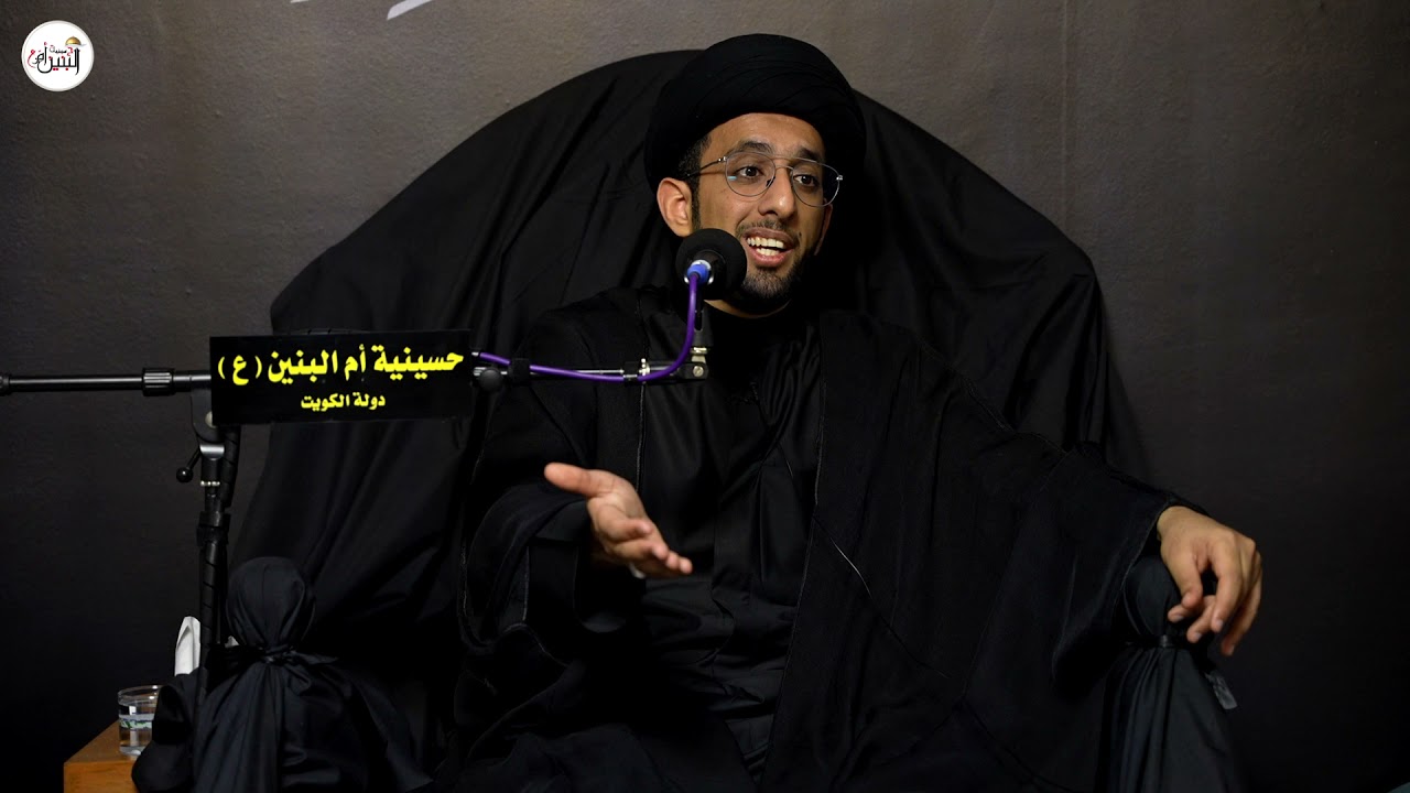 سيد موسى العلي | الأمر بالمعروف والنهي عن المنكر الفريضة المضيعة  | 2 محرم - 2021 |