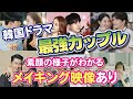 【韓国ドラマ】韓国ドラマで共演した最強カップルランキング！1位は誰もが認めるあの2人