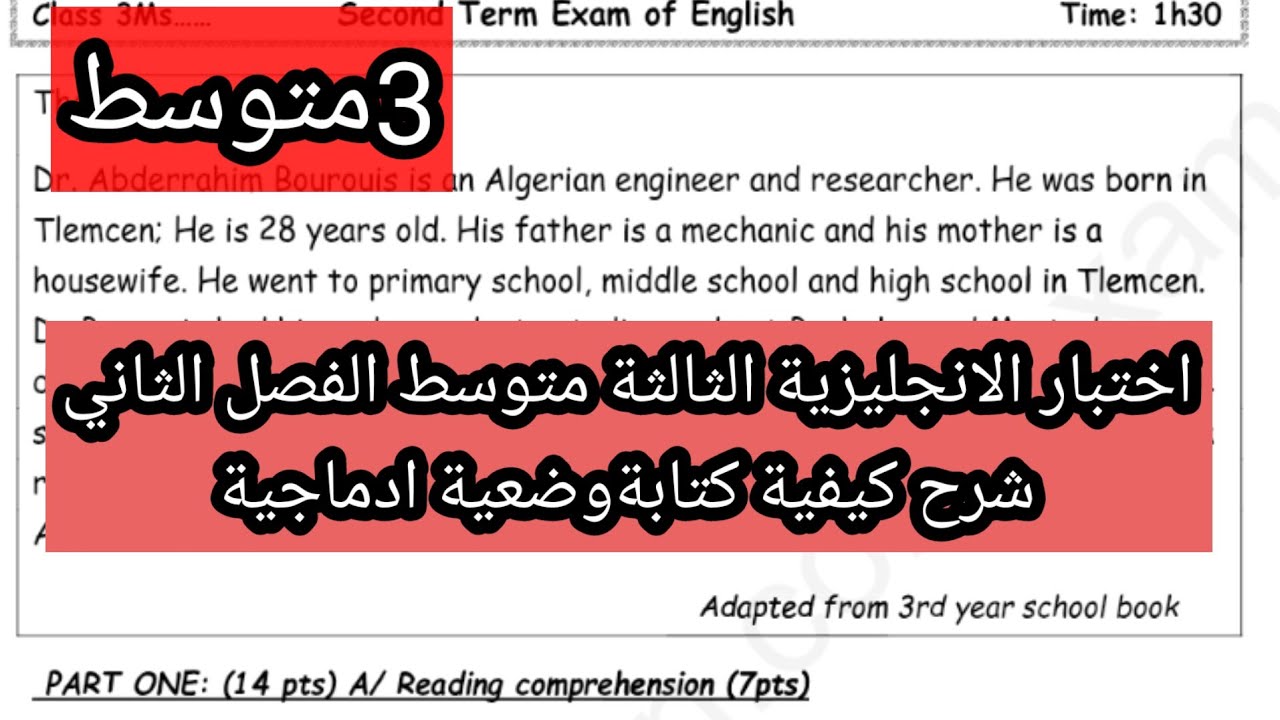 اختبار الانجليزية الثالثة متوسط الفصل الثاني مع مراجعة و كيفية كتابةوضعية ادماجية عن شخصية معروفة