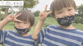 「暗闇でひかって安全！こども用マスクの作り方」子育てにちょうどいいミシン／子育てにもっといいミシン