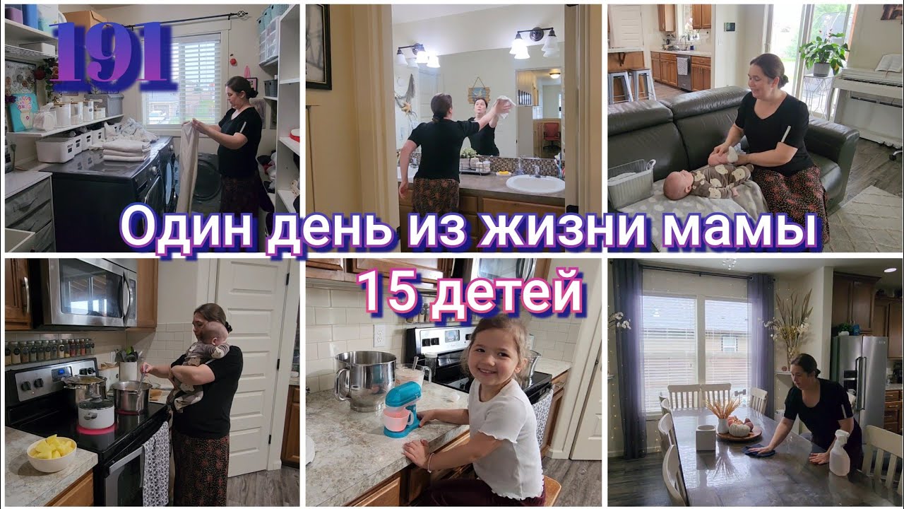 ЖИЗНЬ МНОГОДЕТНОЙ СЕМЬИ●МОТИВАЦИЯ ДЛЯ МАМ●США●#191