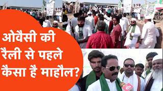 Asaduddin Owaisi Rally Update: ओवैसी के आने से पहले रैली का माहौल देखिए!