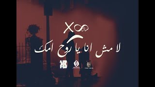                           الخيال   لا مش انا يا روح امك - اسمعها