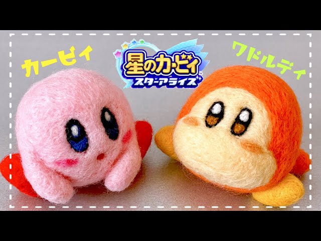 羊毛フェルト】『カービィとワドルディ』作ってみた/needle felting
