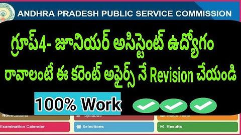 APPSC Group4-Junior Assistant Quick Revision Current affairs Topics||Appsc latest news today||#appsc