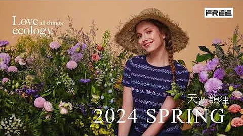 FREE 2024ss 春装新品上市｜天光韵律 - 天天要闻