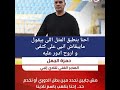 حمزة الجمل المدير الفنى لنادى انبى بعد التعادل مع الزمالك لا تهاون مع بيراميدز و الأهلى