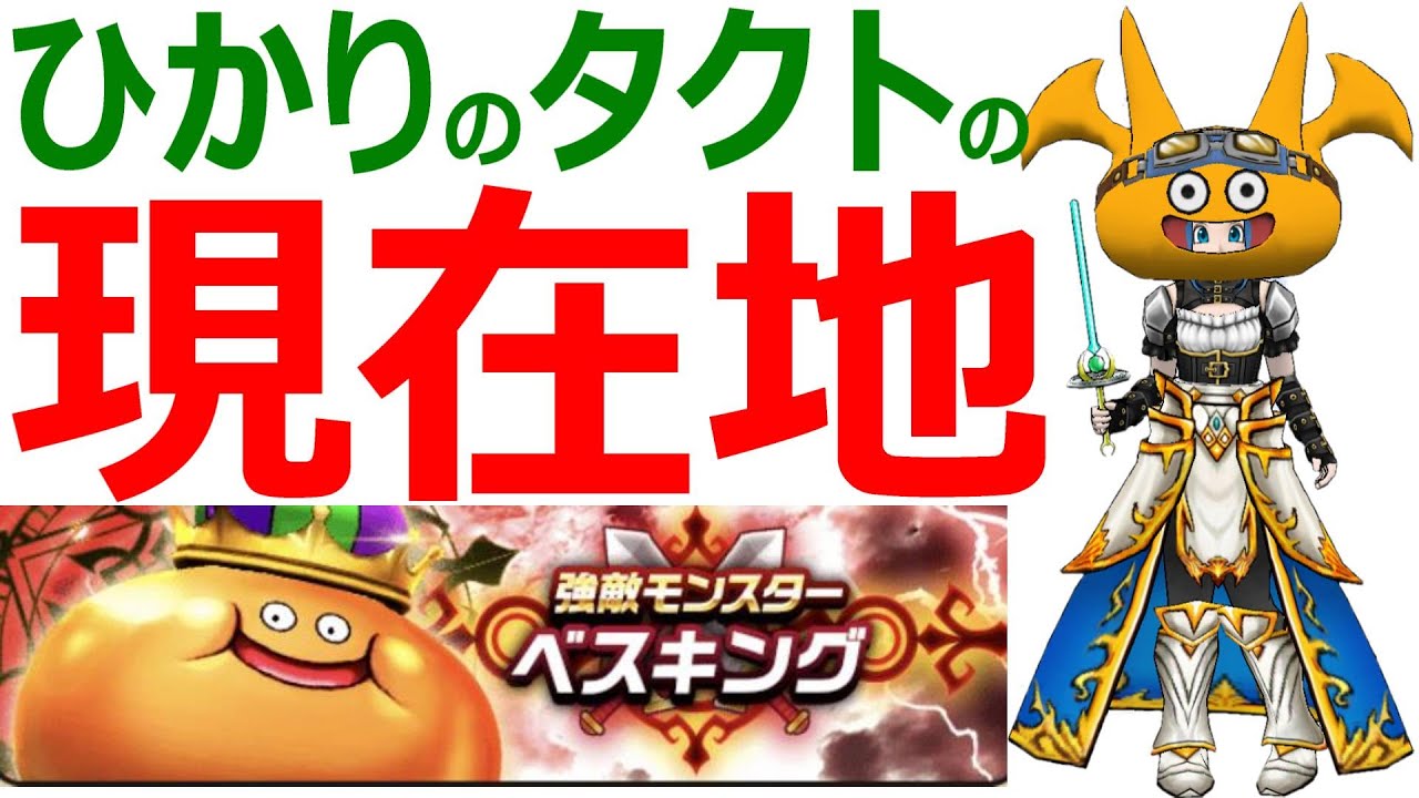 ドラクエウォーク 念願のひかりのタクトを手に入れたので限界に挑戦する スライムイベント最大の注意点とは ドラクエウォーク 念願のひかりのタクトを手に入れたので限界に挑戦する スライムイベント最大の注意点とは