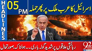 Israel Atta*ks Arab Country Again | Heavy Sh*lling H*ts Residential Areas | 5PM Headlines | 92NewsHD