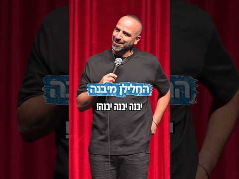 החלילן מיבנה