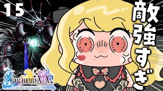 【初見FF10】なに！？オメガ遺跡！？！？！？※ネタバレ有り【ルイス・キャミー/にじさんじ】