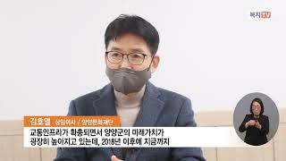 [복지TV 지역네트워크] 양양문화재단, ‘양양형 문화콘텐츠’로 지역에 새 활력을!