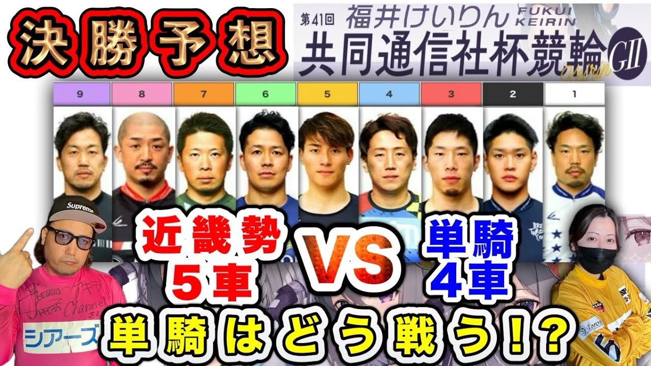 G2 Fukui] Three consecutive days of winning predictions and