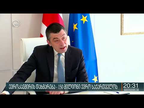 მნიშვნელოვანი ფინანსური დახმარება საქართველოსთვის